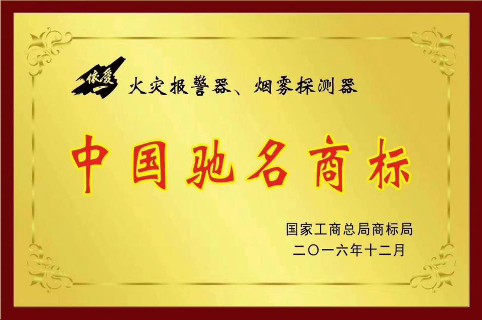 火災報警器、煙霧探測器商標